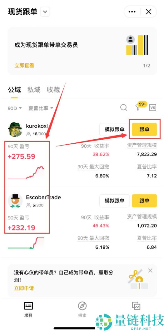 币安交易所怎么进行跟单交易?币安APP跟单交易与带单员申请教学