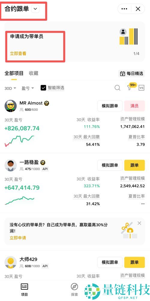 币安交易所怎么进行跟单交易?币安APP跟单交易与带单员申请教学