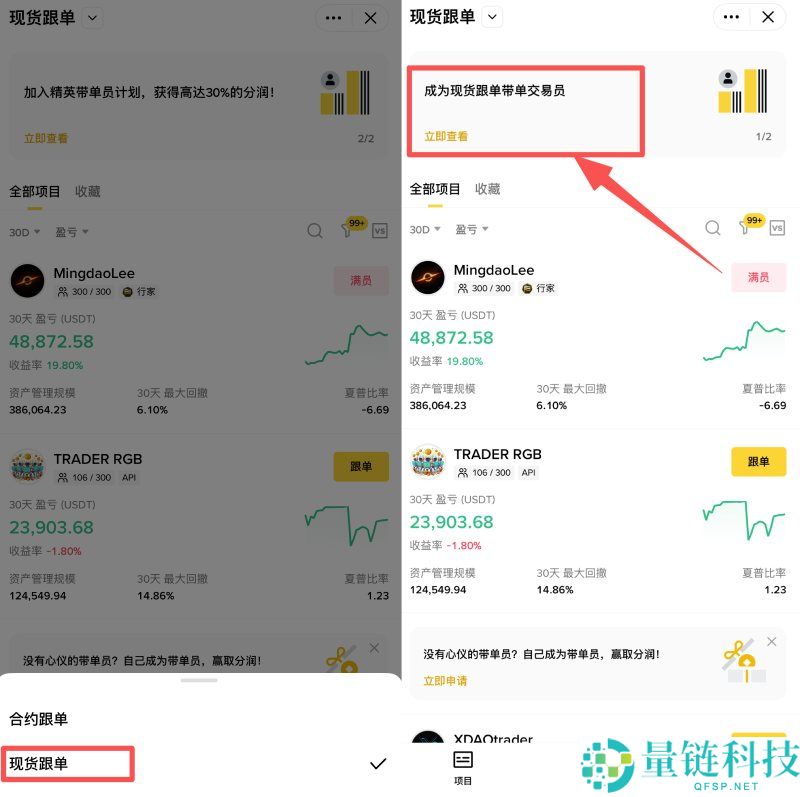 币安交易所怎么进行跟单交易?币安APP跟单交易与带单员申请教学