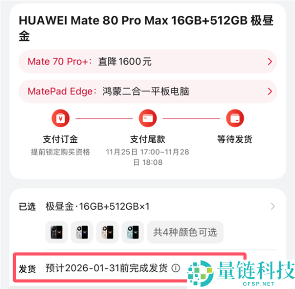 最强Mate成了,华为Mate 80系列供不应求：发货已排到来岁