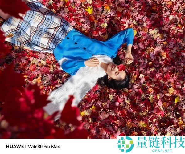 六大特技晋级伟大,华为Mate 80系列首发第二代红枫影象：实拍视频发布