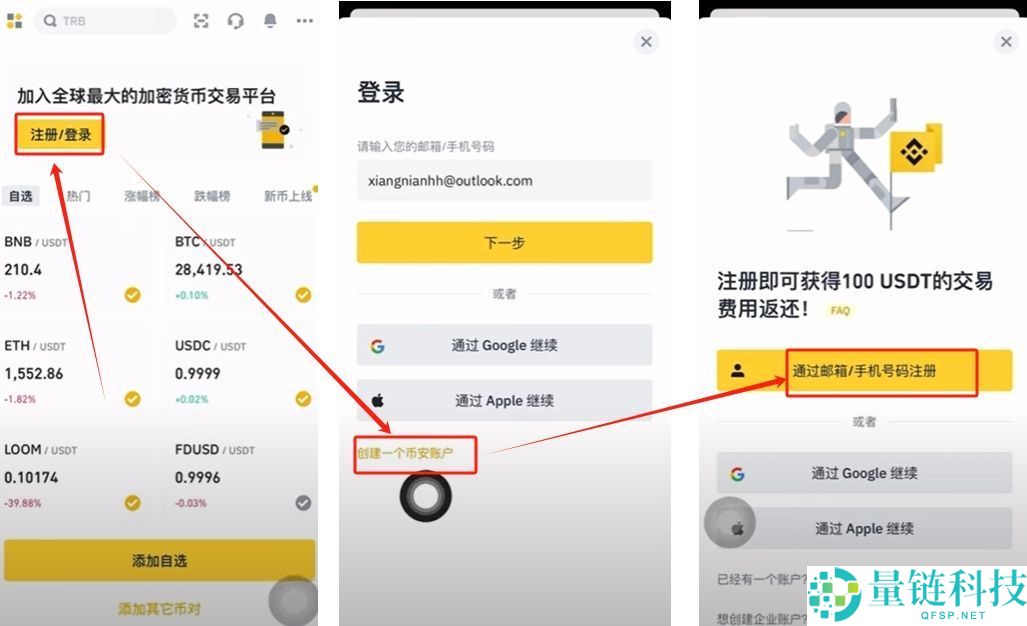币安怎么玩？注册、下载、USDT买币、交易及提现一文讲解