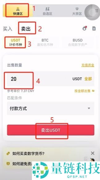 币安怎么玩？注册、下载、USDT买币、交易及提现一文讲解