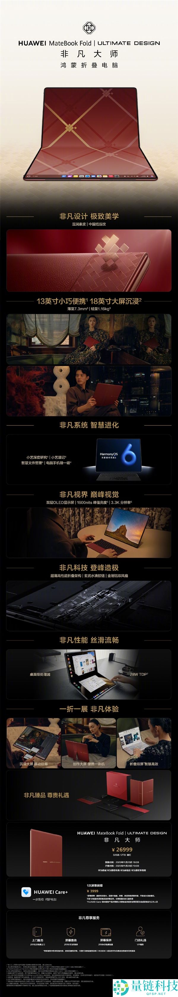 26999元 华为MateBook Fold瑞红配色发布：温润素皮设计