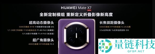 最强折叠屏,华为Mate X7发布,12999元起