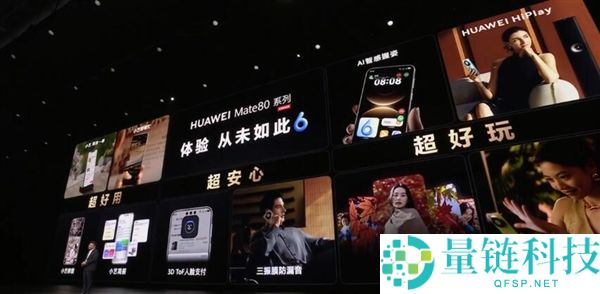 华为Mate 80系列首发,鸿蒙6正式发布：体验从未如斯6
