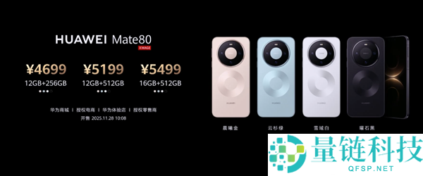 华为Mate 80价钱冲上热搜第一,比上代起售低了800元