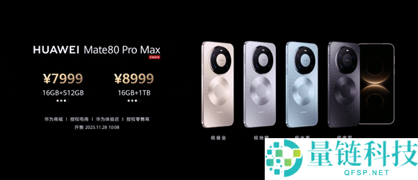 华为Mate 80价钱冲上热搜第一,比上代起售低了800元