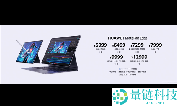 5999元起,华为MatePad Edge二合一平板电脑发布：平板、电脑需要一机知足