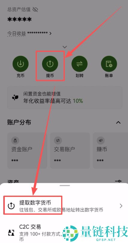 币圈入门必备工具，新人必学出入金、现货及不同交易所转移资产教程
