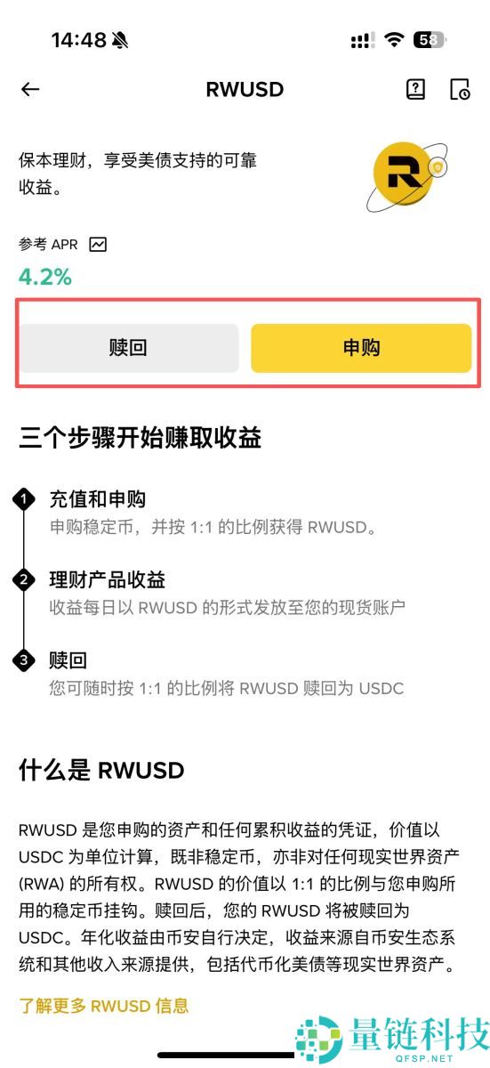 币安也可以买美债？ RWUSD是什么？RWUSD收益解析和申购教学