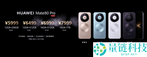 华为Mate 80价钱冲上热搜第一,比上代起售低了800元