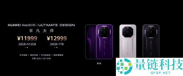 李小龙揭秘华为Mate 80 Pro Max/RS正面开孔究竟什么用,防漏音扬声器