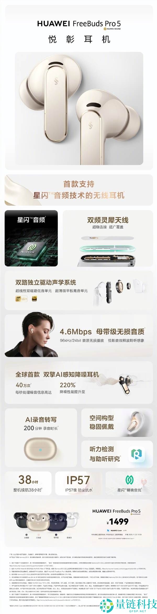 1499元,华为FreeBuds Pro 5发布,全球首款双擎AI感知降噪耳机