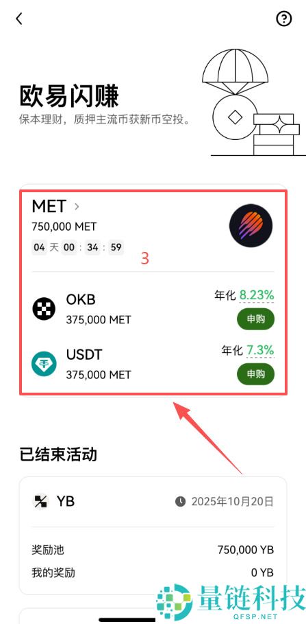 什么是欧易闪赚(Flash Earn)？如何参与欧易闪赚活动？