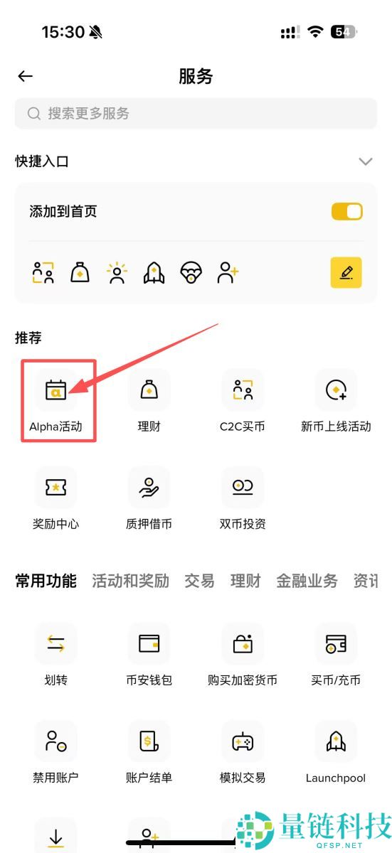 币安Alpha收益破新高？ Binance Alpha刷分最佳策略与现况利弊分析