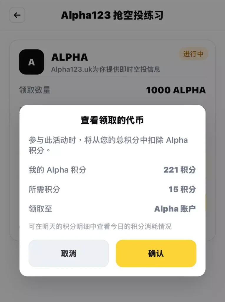 币安Alpha收益破新高？ Binance Alpha刷分最佳策略与现况利弊分析