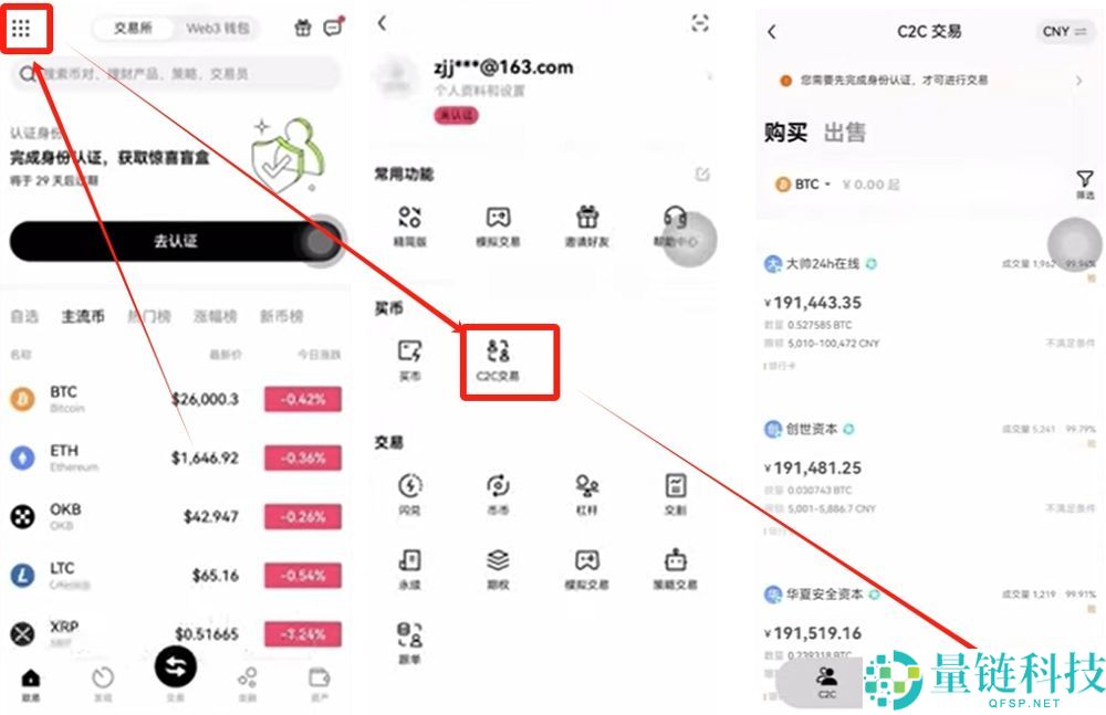 2025欧易OKX交易所下载流程完整版+欧易注册步骤 附欧易官网