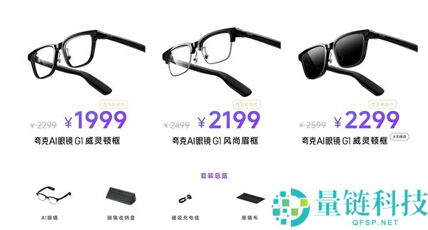“第二大脑”来了,夸克AI眼镜发布：搭载阿里千问 1999元起