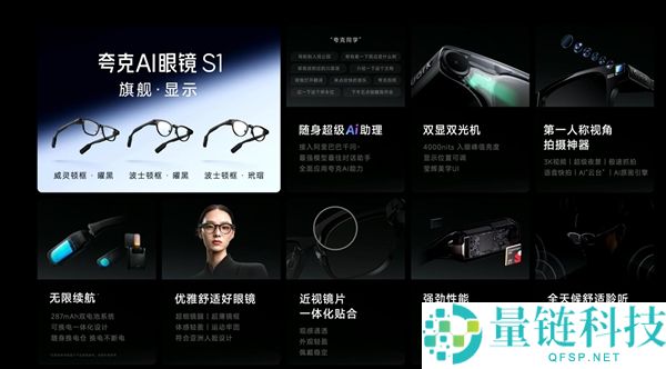 “第二大脑”来了,夸克AI眼镜发布：搭载阿里千问 1999元起