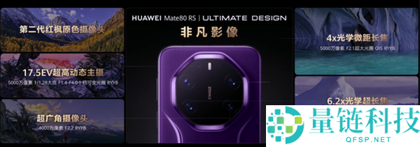 华为Mate 80 RS维修备件价出炉：屏幕全价要3679元、主板6499元起