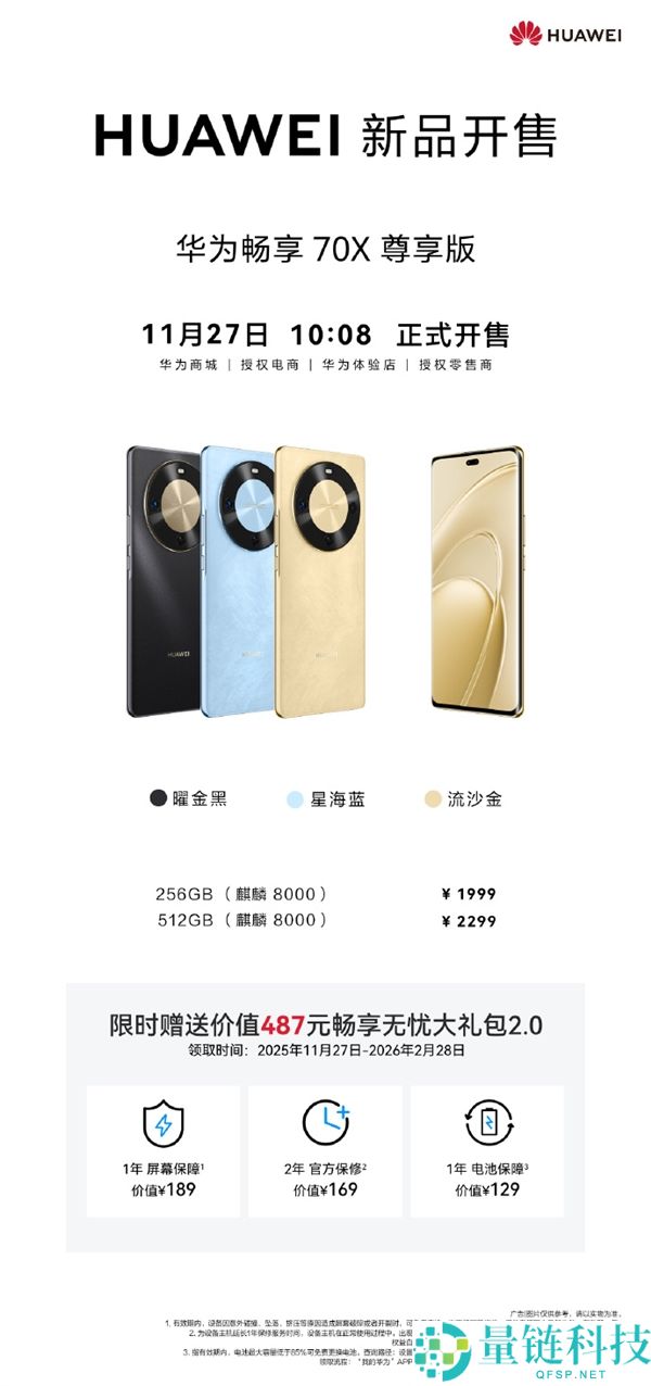 1999元起 华为畅享70X尊享版开售：麒麟8000芯片、一键发送斗极卫星音讯