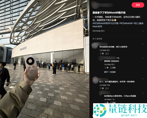 华为Mate 80系列首销火爆,线上刹时售罄 线下门店再现列队盛况
