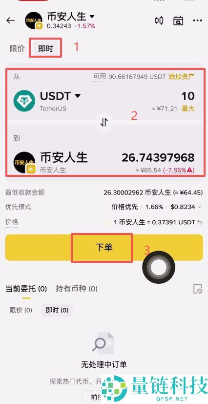 币安人生币怎么买？使用币安购买以及卖出人生代币流程