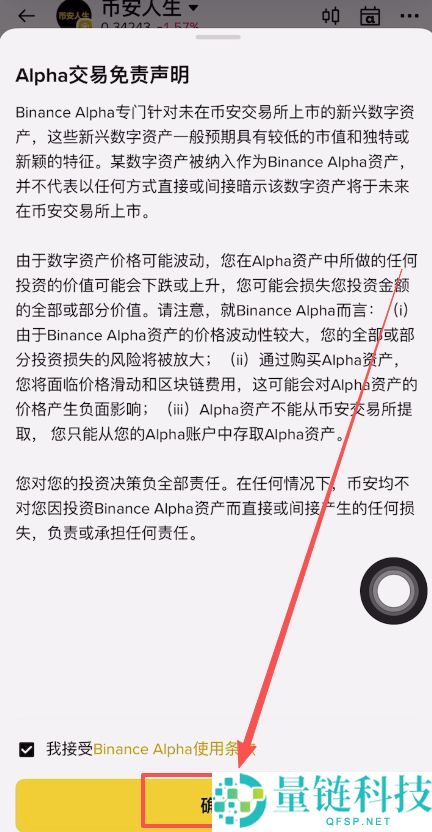 币安人生币怎么买？使用币安购买以及卖出人生代币流程