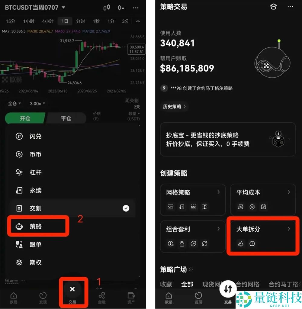 OKX新冰山策略是什么？OKX新冰山策略使用步骤详解