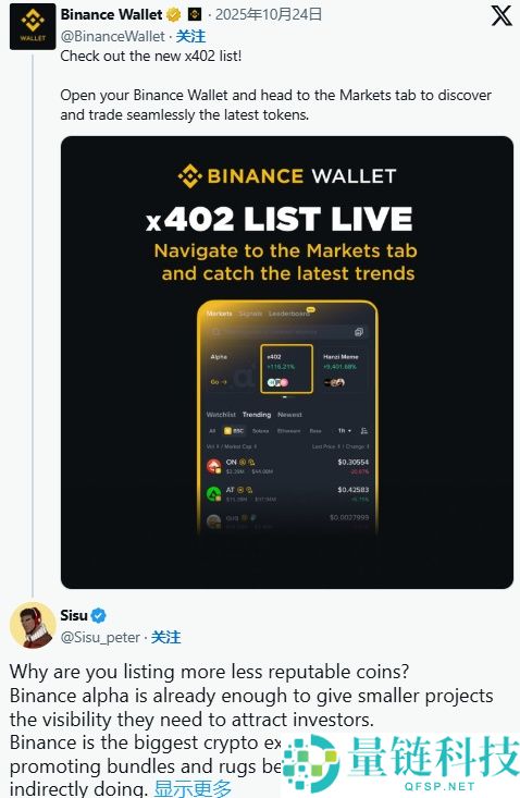 Binance币安钱包推出x402列表,怎么玩?币安钱包x402列表操作指南