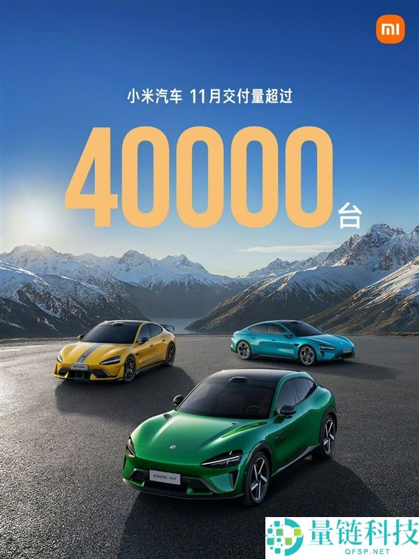 雷军：小米汽车11月延续交付超4万台,