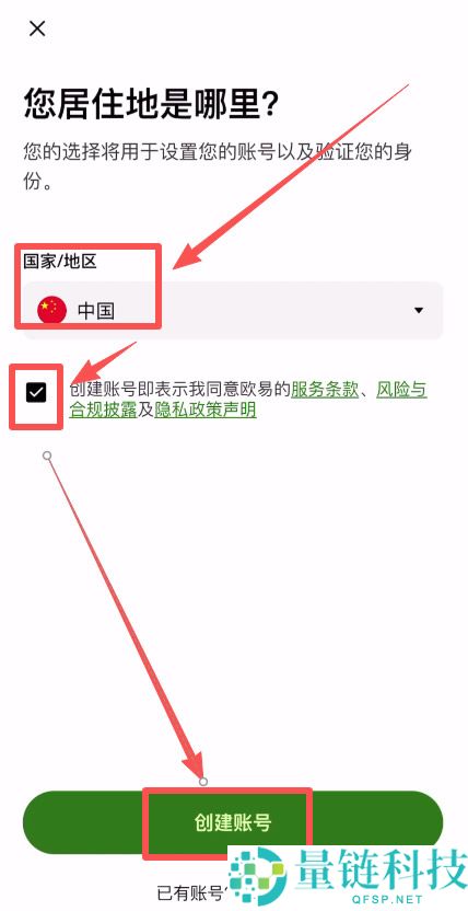 2025全新欧易OKX交易所账号注册+KYC身份认证完整图文教程
