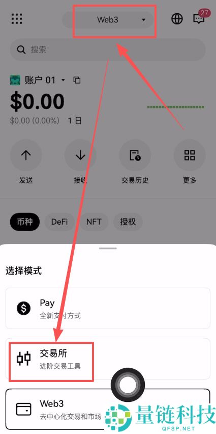 Web3钱包如何下载和注册？欧易APP下载、Web3钱包创建使用全教程