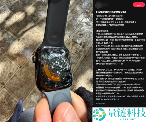 苹果回应Apple Watch S10腕表掉漆：部份亮玄色款受影响 收费换新