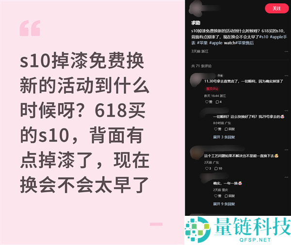 苹果回应Apple Watch S10腕表掉漆：部份亮玄色款受影响 收费换新