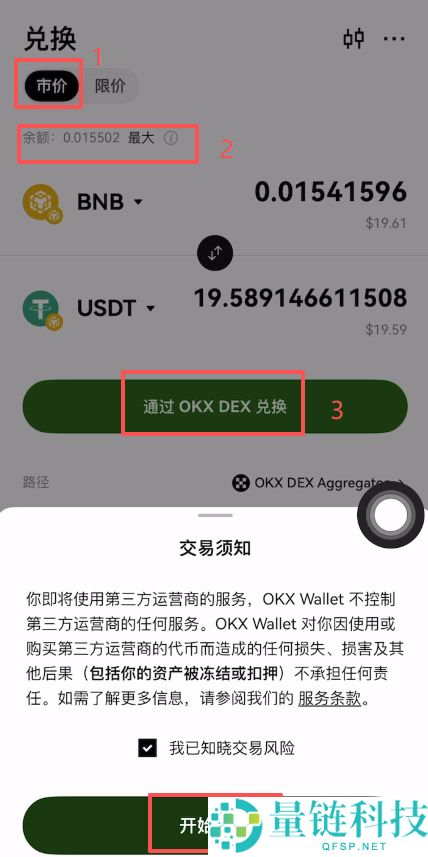 OKX欧易APP下载、购买USDT、web3钱包使用、链上转账及提现全教程