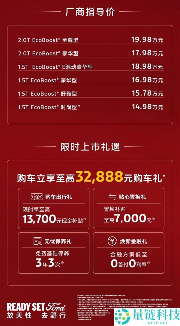 14.98万起 新款福特蒙迪欧上市：终究扔掉分体大灯组