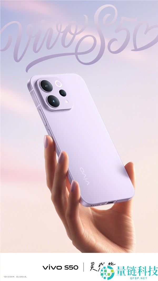 vivo S50四款配色全数地下,灵感紫梦境浪漫