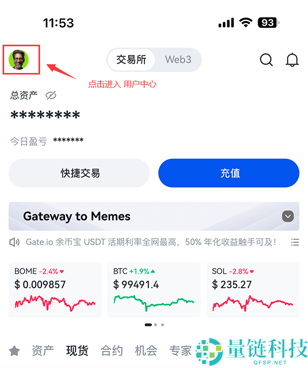 Gate.io交易所保姆级教程：从下载APP、注册、出入金及合约交易完整流程