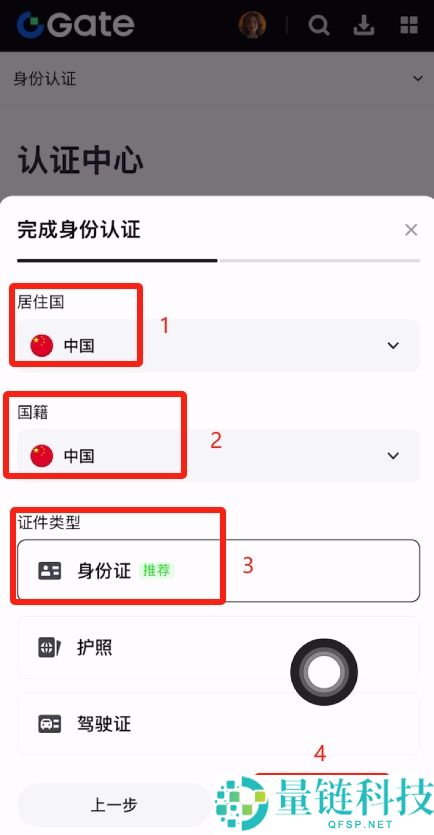 Gate.io交易所保姆级教程：从下载APP、注册、出入金及合约交易完整流程