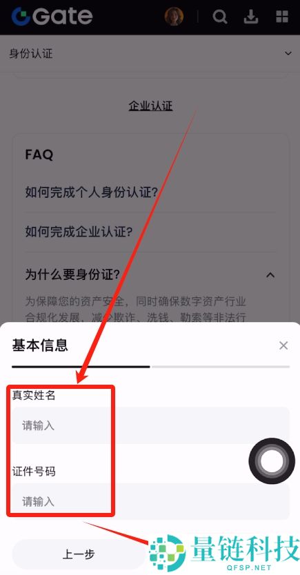 Gate.io交易所保姆级教程：从下载APP、注册、出入金及合约交易完整流程
