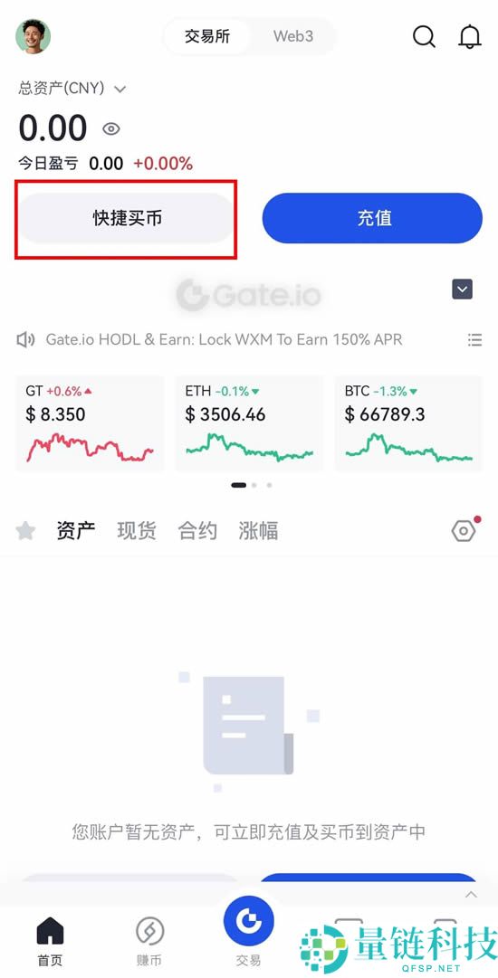 Gate.io交易所保姆级教程：从下载APP、注册、出入金及合约交易完整流程