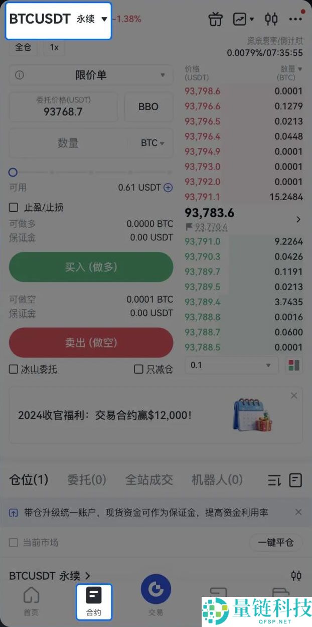 Gate.io交易所保姆级教程：从下载APP、注册、出入金及合约交易完整流程