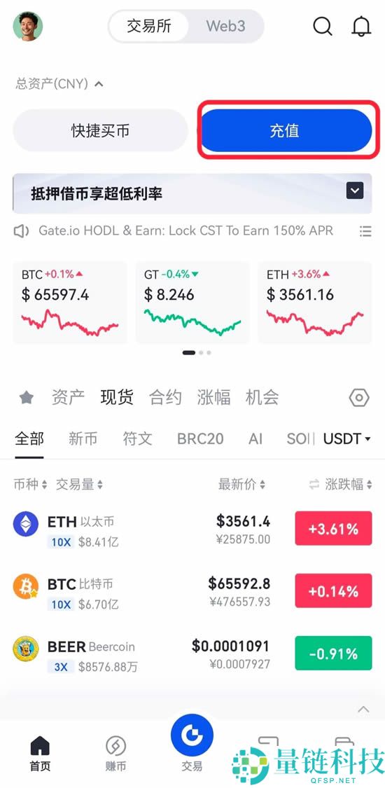Gate.io交易所保姆级教程：从下载APP、注册、出入金及合约交易完整流程