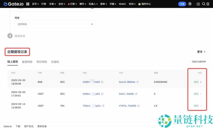 Gate.io交易所保姆级教程：从下载APP、注册、出入金及合约交易完整流程