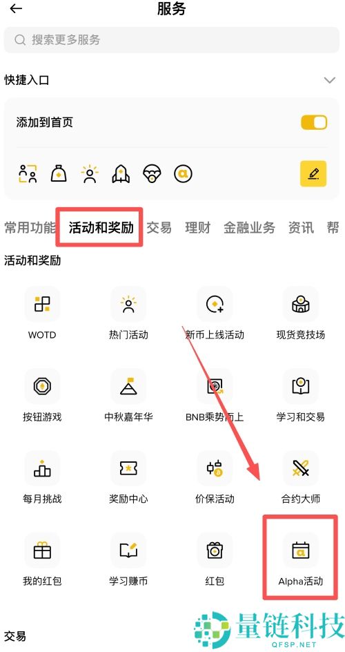 币安Alpha积分是什么?如何赚取?币安Alpha赚取奖励的4种方法详解