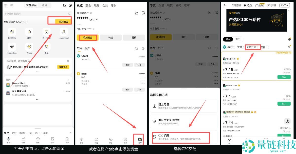 如何在交易所购买USDT和比特币?币安买币卖币详细教学(2025 APP版)