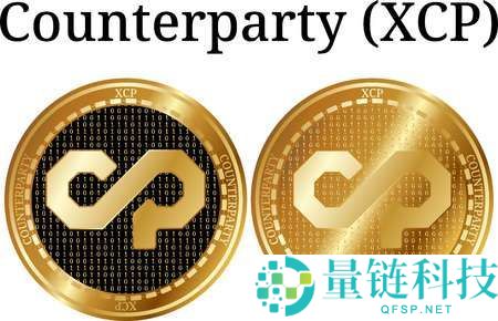 什么是Counterparty（XCP）币？XCP未来前景、潜力及价格预测
