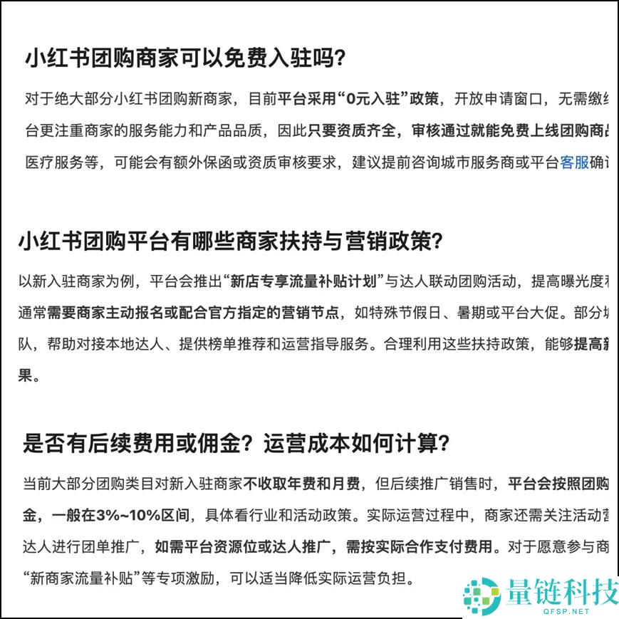 0元入驻、流量补助,小红书加码当地生涯